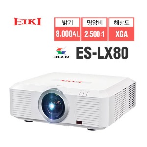 [EIKI 에이키] 3LCD 프로젝터 ES-LX80 (XGA, 8000AL, 2500:1, 고휘도)