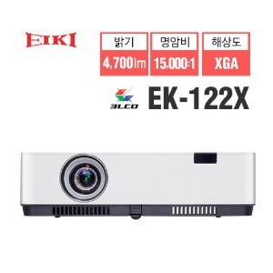 [EIKI 에이키] 3LCD 프로젝터 EK-122X (XGA, 4700lm, 15000:1, 장수명램프)